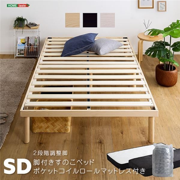 パイン材高さ3段階調整脚付きすのこベッド（セミダブル）